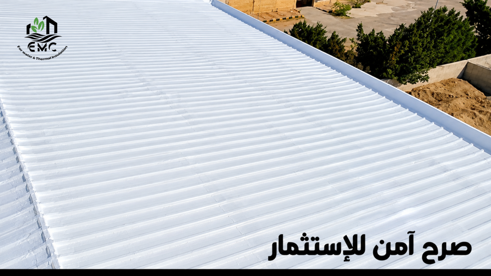 مشروع العزل الحراري والمائي للسطح المعدني – معمل تفريخ عياد 29