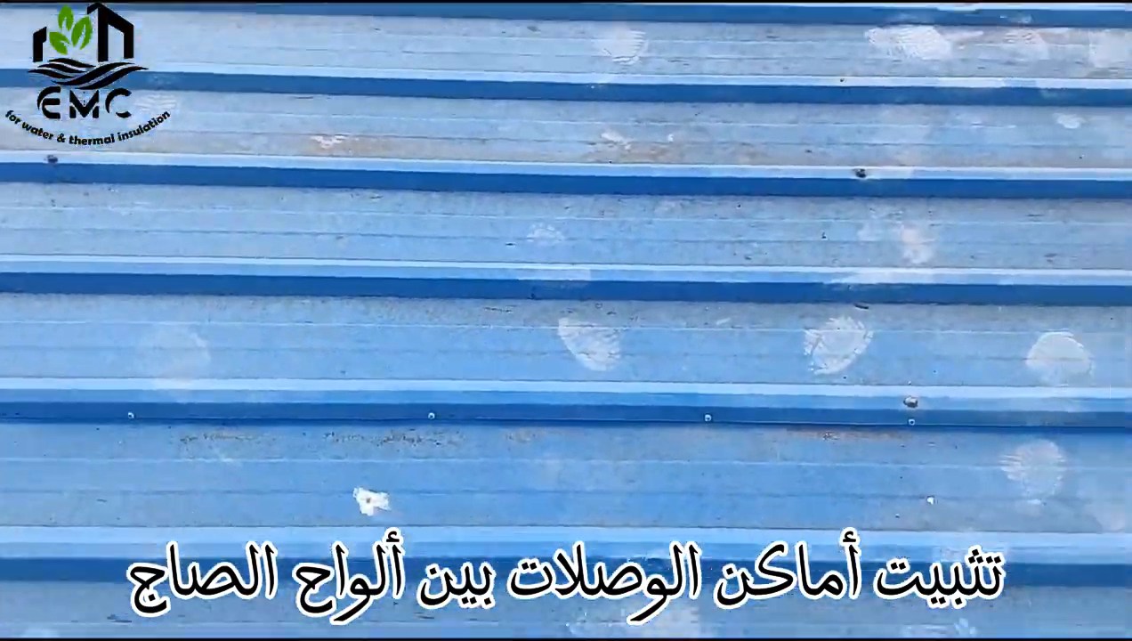 معالجة وعزل السقف المعدني – مدرسة كرم ورزوق للتعليم الأساسي 9