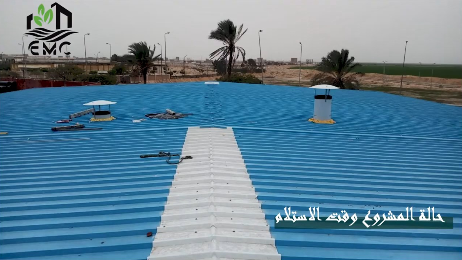 مشروع العزل الحراري والمائي للسطح المعدني – شركة استار فيد